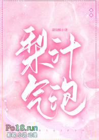 梨汁氣泡（校園1v1高甜h）小说封面
