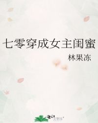 七零穿成女主闺蜜最新章节封面