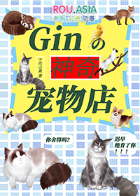 [柯南同人] Gin的神奇寵物店封面